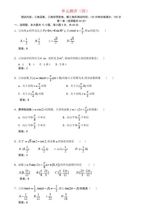单元测评(四)-高考状元之路
