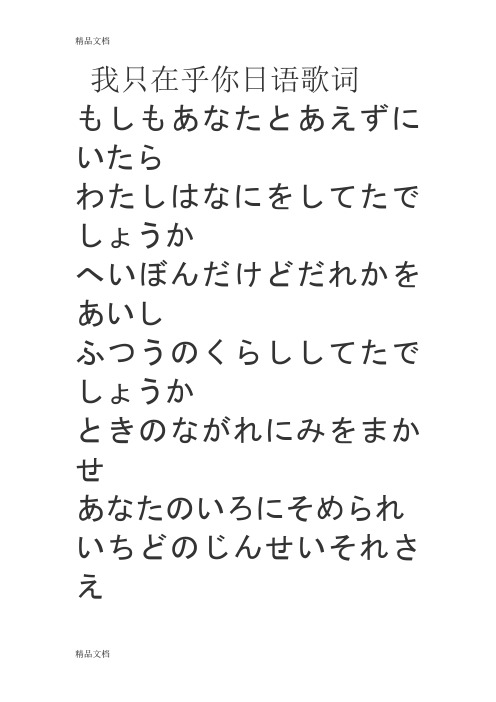 我只在乎你日语歌词教学文稿