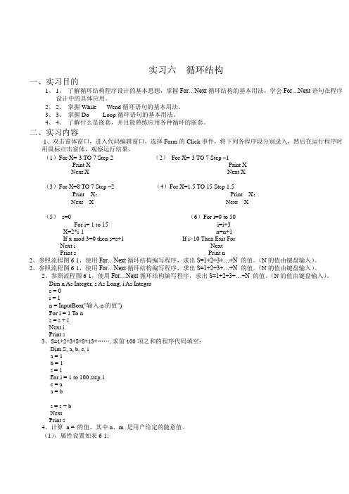 实习六__循环结构