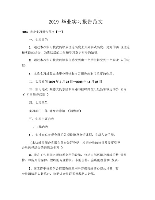 2019毕业实习报告范文