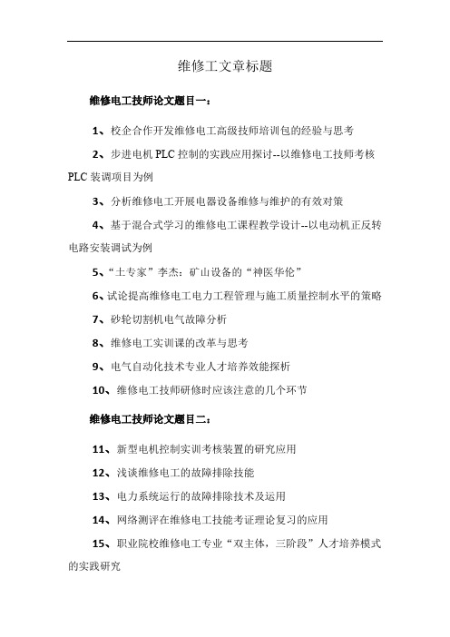 维修工文章标题