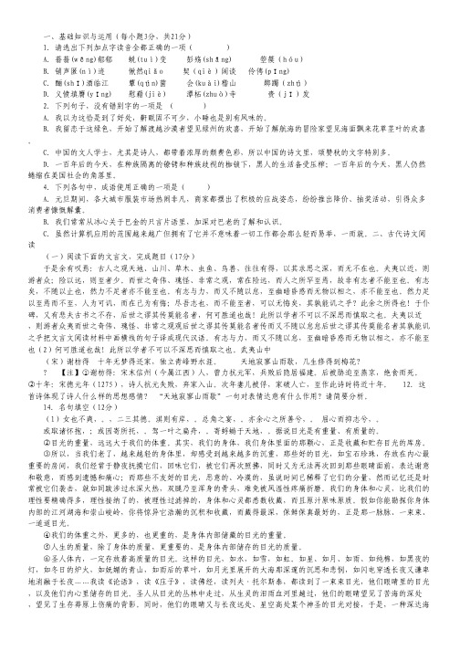 新疆兵团农二师华山中学高一上学期期末考试语文试题.pdf