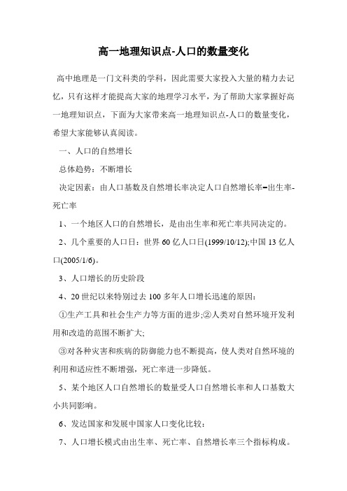 高一地理知识点-人口的数量变化.doc