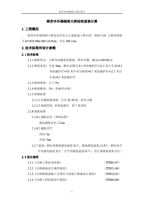 梁桥桥博计算书
