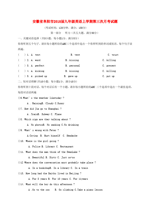 安徽省阜阳市2018届九年级英语上学期第三次月考试题 人教新目标版