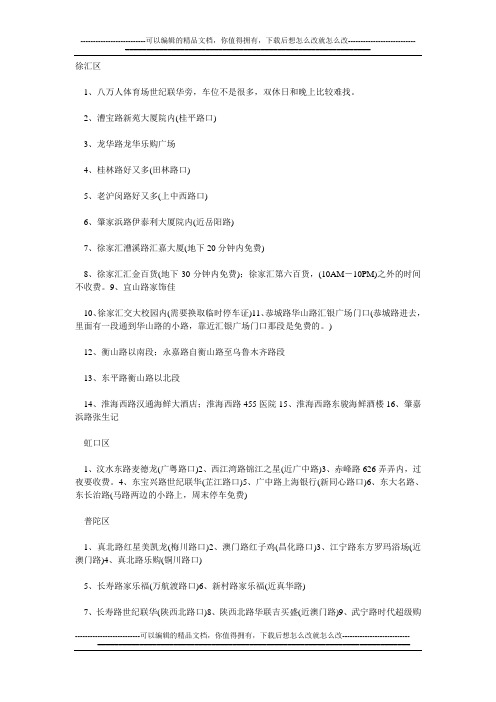上海各区停车场