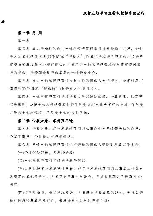 《农村承包土地的经营权抵押贷款试点暂行办法》和《农民住房财产权抵押贷款试点暂行办法》