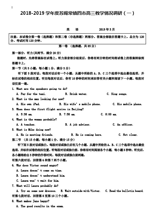 江苏省苏、锡、常、镇2019届高三数学教学情况调查(一)英语试题(含答案)