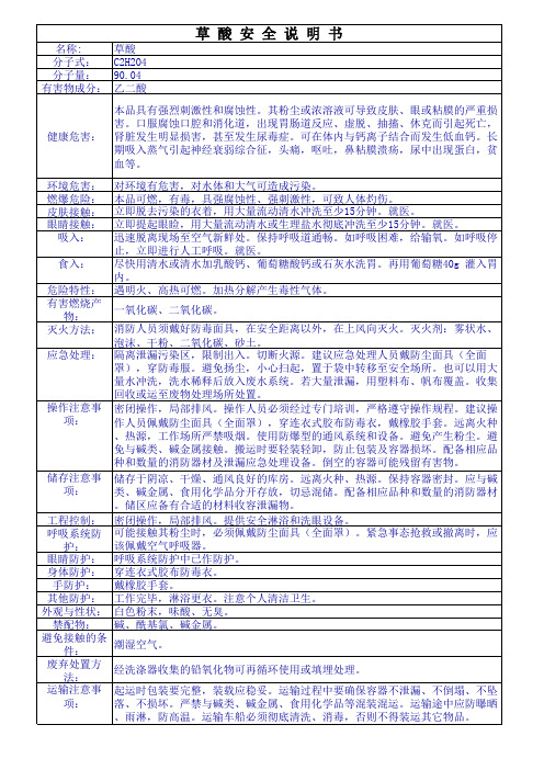 草酸说明书