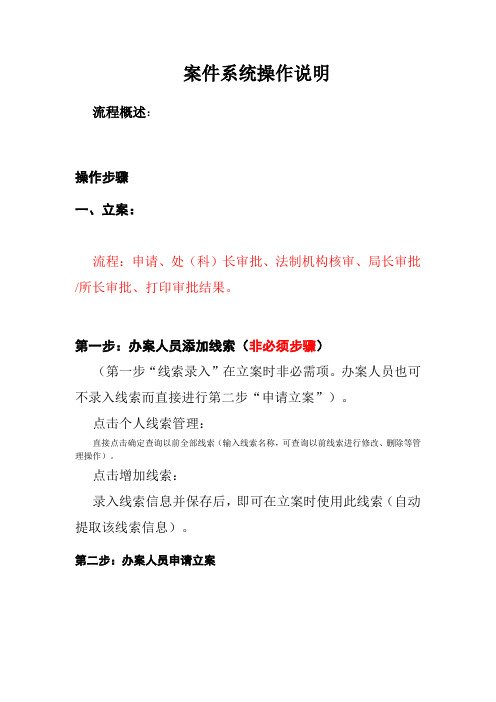 工商局行政处罚案件网上系统操作说明