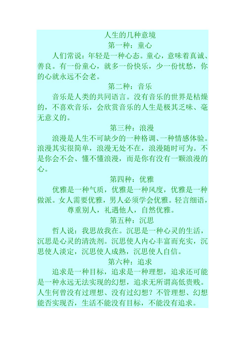 人生的几种意境