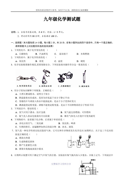 【人教版】九年级化学上册：第一至三单元测试题