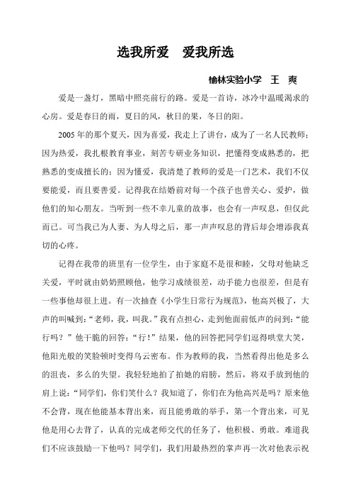选我所爱爱我所选
