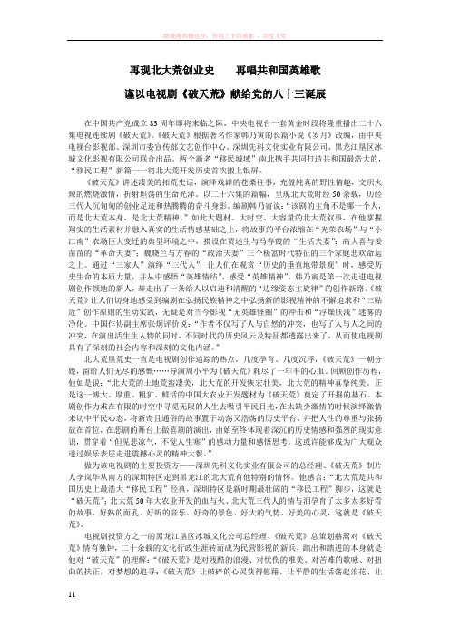 再现北大荒创业史再唱共和国英雄歌