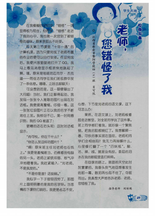 老师,您错怪了我
