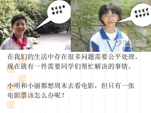 思想品德：1.1《我们向往公平》课件(鲁教版九年级全)