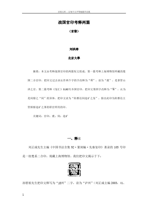 战国官印考释两篇