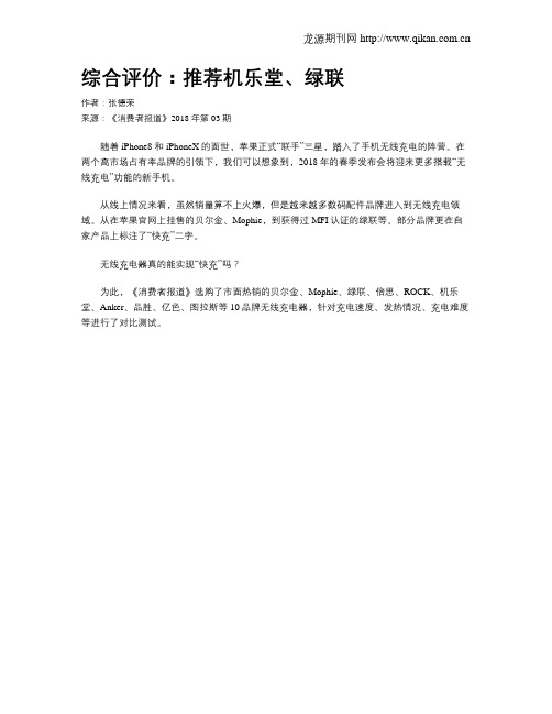 综合评价：推荐机乐堂、绿联