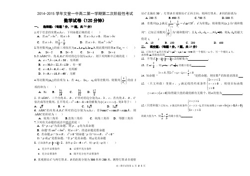 2014-2015学年文登一中高二第一学期第二次阶段性考试