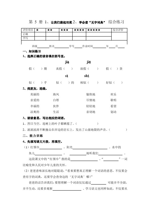 第 5 册 让我们荡起双桨课课练