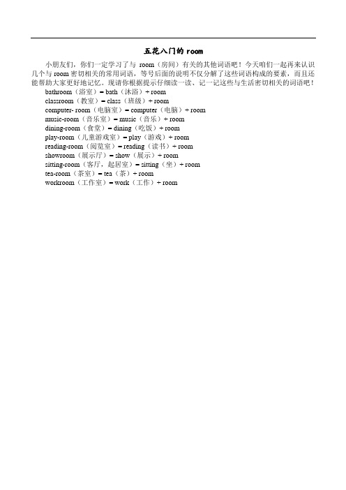 人教PEP四年级英语下册room