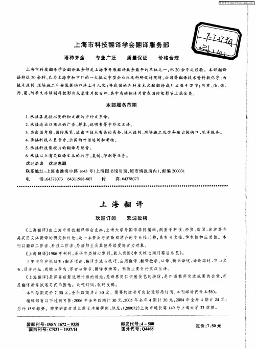 上海翻译