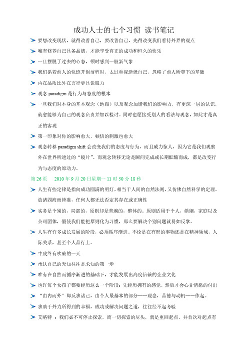 成功人士的七个习惯  读书笔记