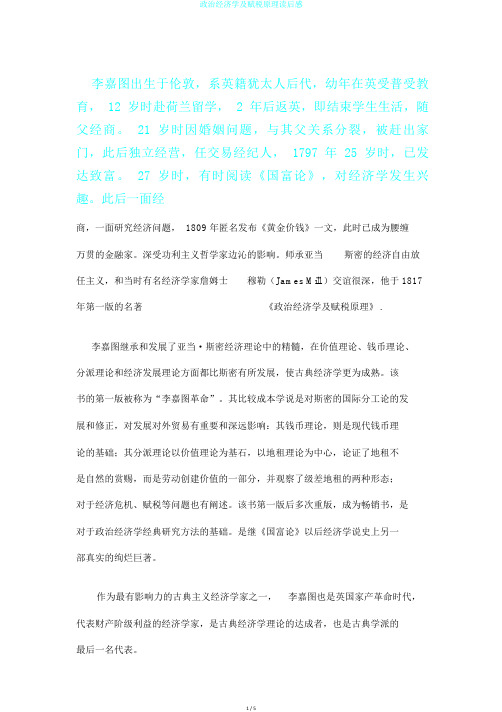 政治经济学及赋税原理读后感