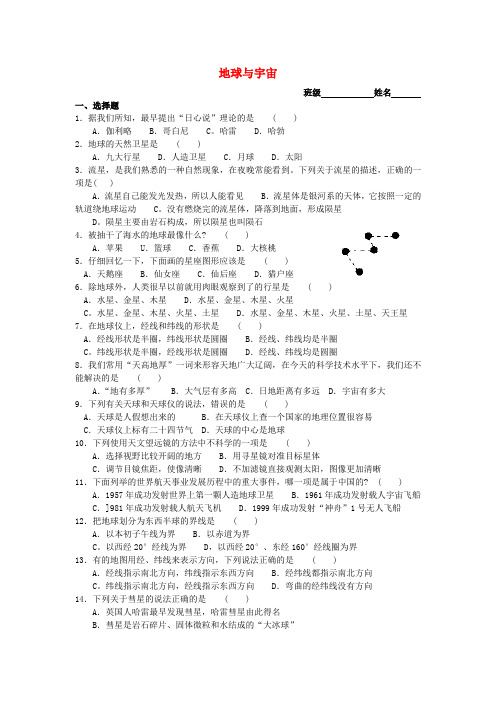 初中科学竞赛试卷-地球与宇宙资料