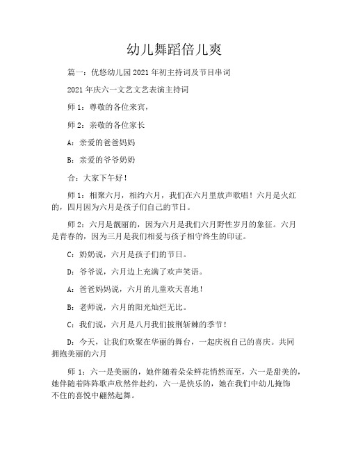 幼儿舞蹈倍儿爽