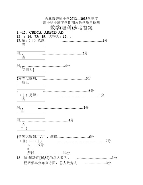 2013吉林三模数学答案理