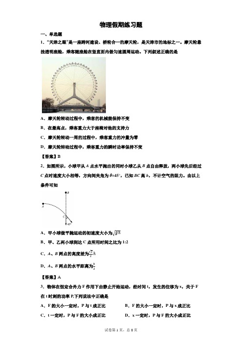 高二物理暑假练习2(含答案必修二)