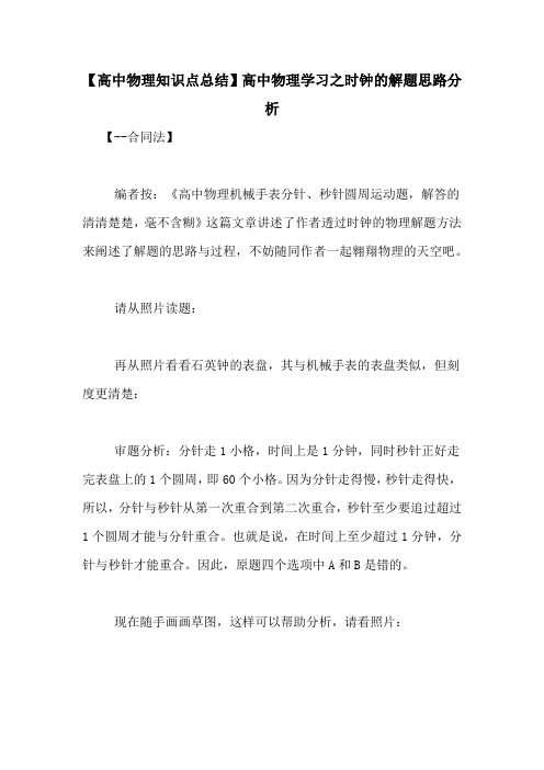 【高中物理知识点总结】高中物理学习之时钟的解题思路分析