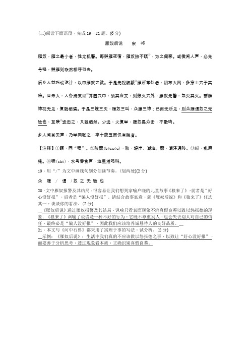 宋祁《雁奴后说》中考文言文阅读练习及答案