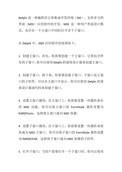 delphi mdi 原理