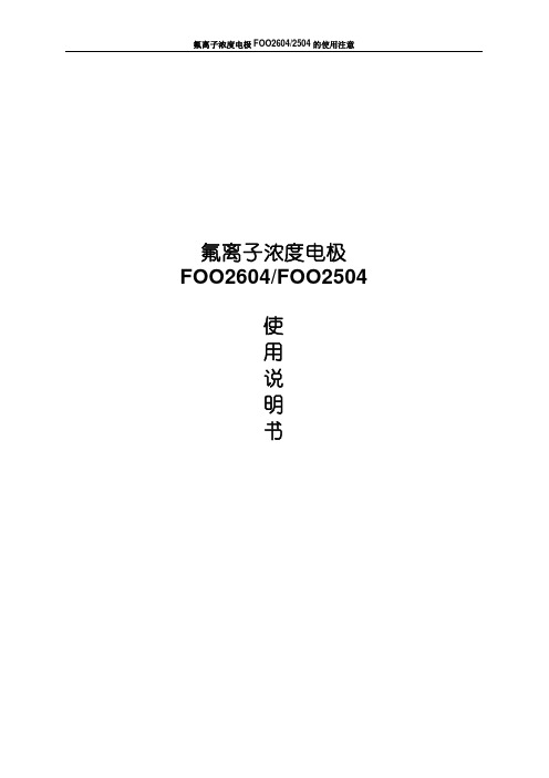 离子电极氟FOO