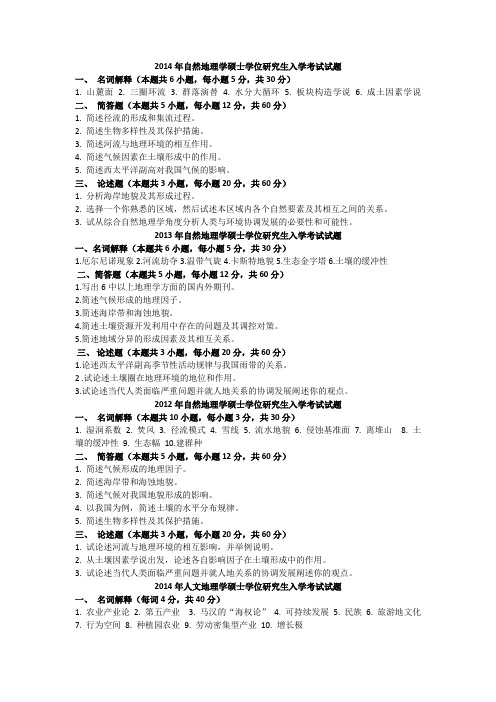 地理学