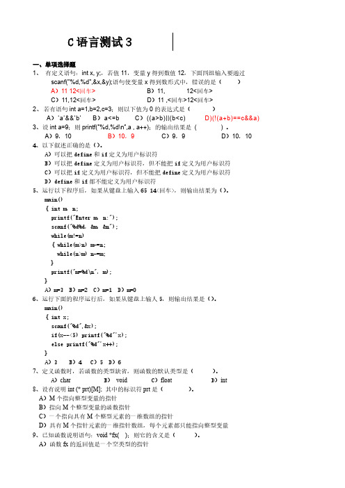 C语言作业及答案3