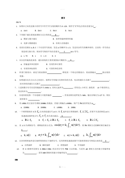 通信原理习题课CH1-8