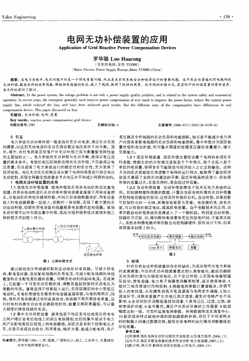 电网无功补偿装置的应用