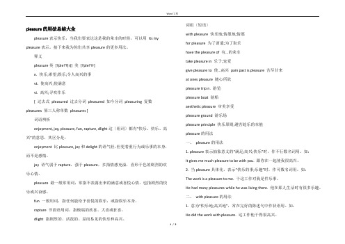 pleasure的用法总结大全