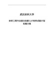 武汉纺织大学纺织工程专业拔尖创新人才培育试验计划实施方案
