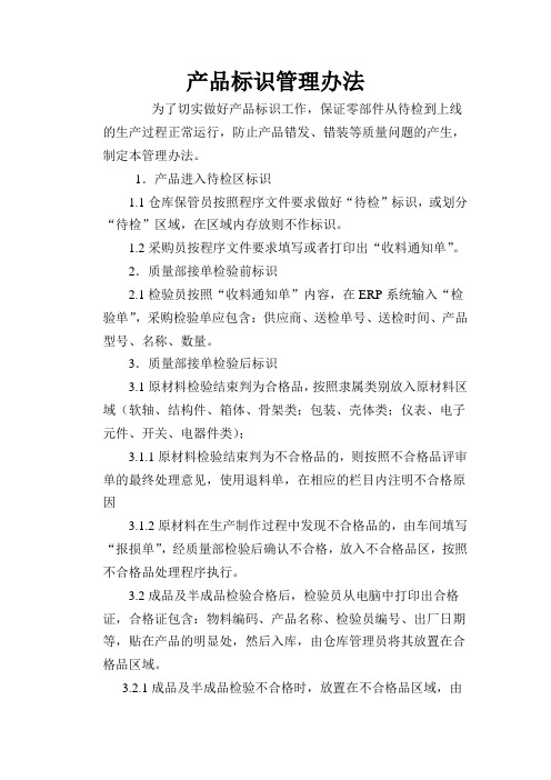 产品标识管理办法