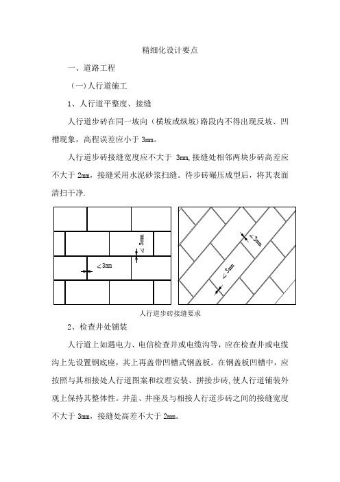 市政工程精细化施工要点