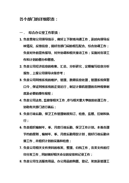 公司内部各个部门的详细职责