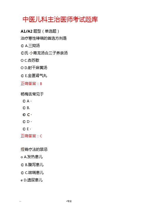 中医儿科主治医师考试题库