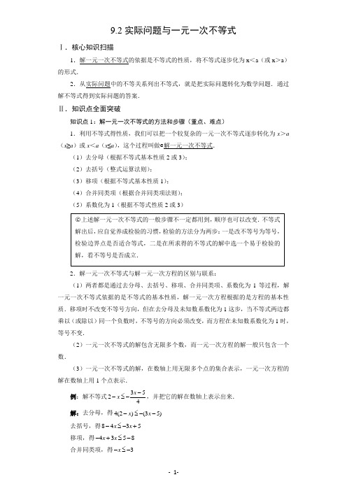 9.2 实际问题与一元一次不等式