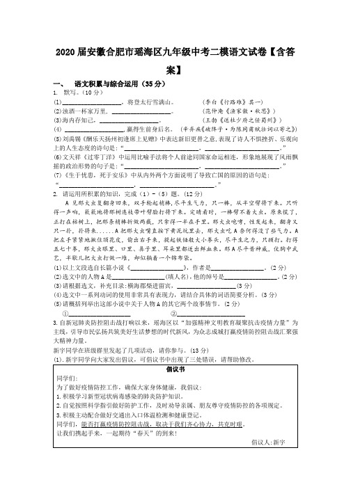 2020届安徽合肥市瑶海区九年级中考二模语文试卷【含答案】