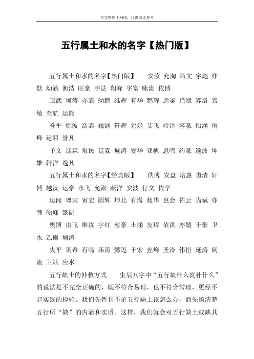 五行属土和水的名字【热门版】