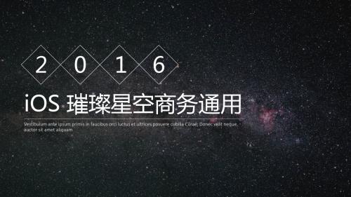ios 璀璨星空商务通用PPT模板